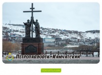 Петропавловск-Камчатский - 2