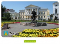 Тамбов - 1