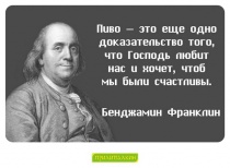 Цитаты Бенджамин Франклин - 4