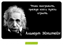Цитаты Альберт Эйнштейн - 2