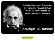Цитаты Альберт Эйнштейн - 7