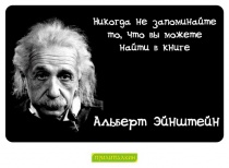 Цитаты Альберт Эйнштейн - 8