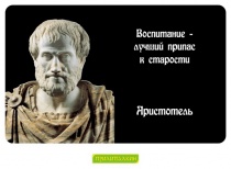 Цитаты Аристотель - 4