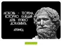 Цитаты Архимед - 3