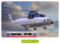 МИ-26